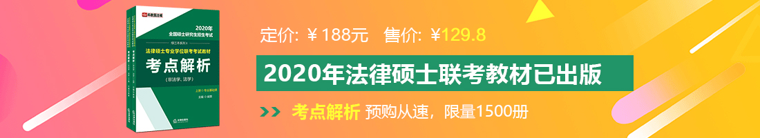 啊啊啊嗯哦啊婊子视频法律硕士备考教材